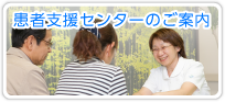 地域連携のご案内